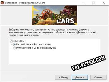 EXOcars полный перевод игры