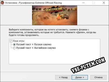 Extreme Offroad Racing полный перевод игры