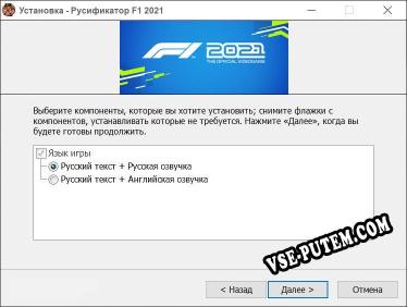 F1 2021 полный перевод игры