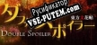 ダブルスポイラー 〜 東方文花帖 русификатор