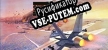 F/A-18E Super Hornet русификатор