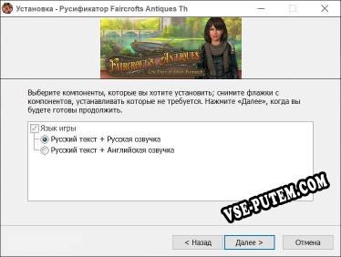 Faircrofts Antiques The Heir of Glen Kinnoch полный перевод игры