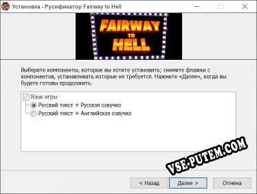 Fairway to Hell полный перевод игры