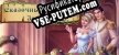 Русификатор на игру Fairytale Mosaics Cinderella 2