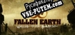 Русификатор на игру Fallen Earth Classic