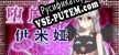 堕魔的伊米娅（Fallen Emiya） русская озвучка + субтитры