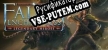 Русификатор Fallen Enchantress Legendary Heroes