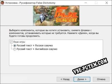 False Dichotomy полный перевод игры