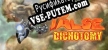 False Dichotomy русификатор