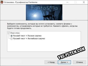 Fantasma полный перевод игры