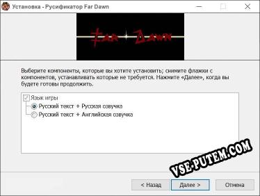 Far Dawn полный перевод игры