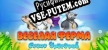 Farm Frenzy Hurricane Season русификатор озвучки + текст