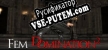 FemDomination 2 русификатор