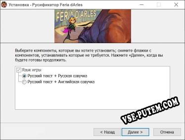 Feria dArles полный перевод игры