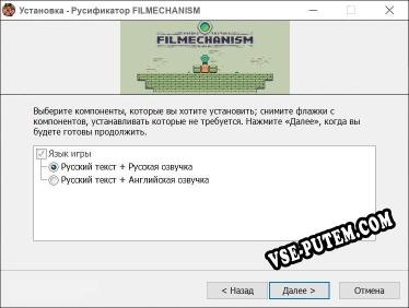 FILMECHANISM полный перевод игры