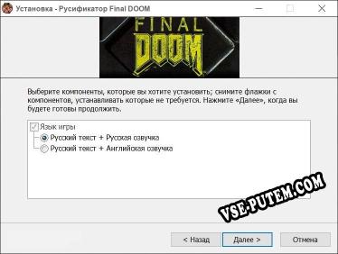 Final DOOM полный перевод игры