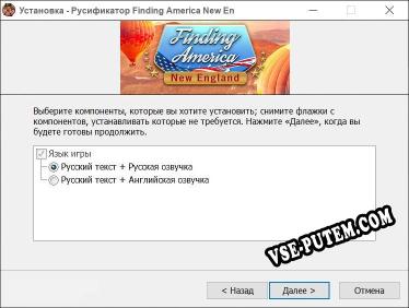 Finding America New England полный перевод игры