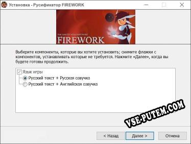 FIREWORK полный перевод игры