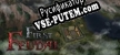 Русификатор на игру First Feudal
