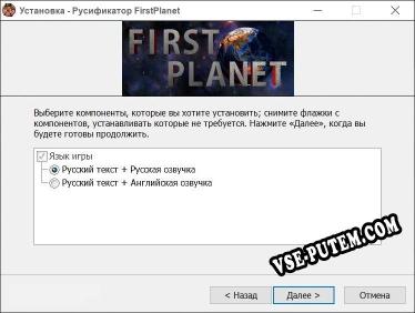 FirstPlanet полный перевод игры