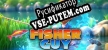 Fisher Guy русификатор