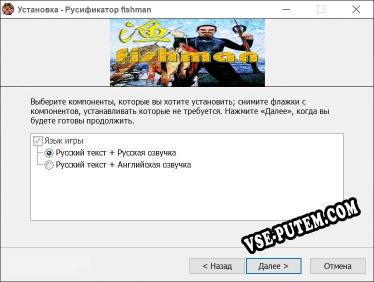 fishman полный перевод игры