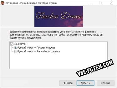 Flawless Dream полный перевод игры