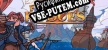 Русификатор для Flick Shot Rogues