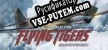 Flying Tigers Shadows Over China русская озвучка + субтитры