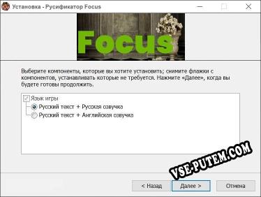 Focus полный перевод игры