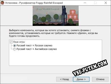 Foggy Rainfall Escapade полный перевод игры