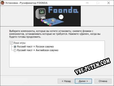 FOONDA полный перевод игры