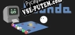Русификатор FOONDA