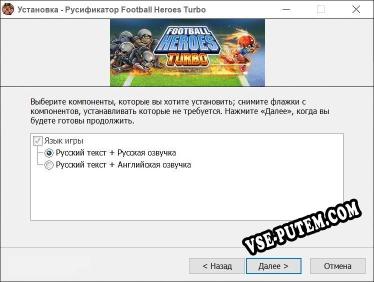 Football Heroes Turbo полный перевод игры