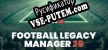 Русификатор на игру Football Legacy Manager 25