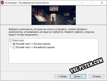 Forest Grove полный перевод игры