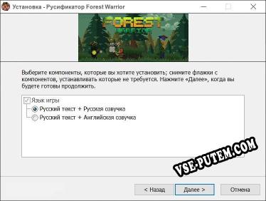 Forest Warrior полный перевод игры