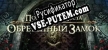 Русификатор Forgotten Places Regained Castle