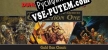 Русификатор для Forgotten Realms The Archives Collection One