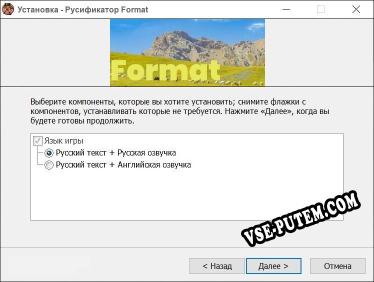 Format полный перевод игры
