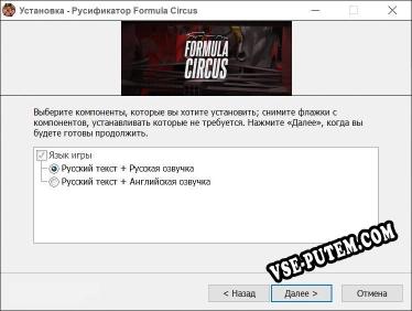 Formula Circus полный перевод игры