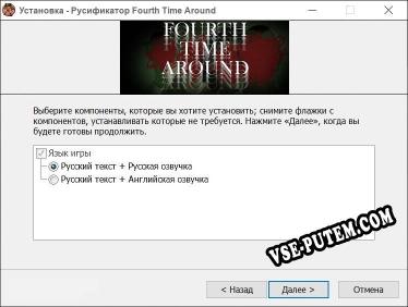 Fourth Time Around полный перевод игры