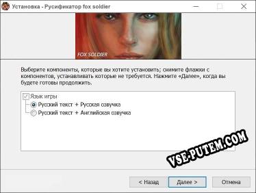 fox soldier полный перевод игры