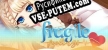 Русификатор Fragile Feelings