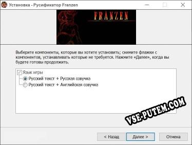 Franzen полный перевод игры