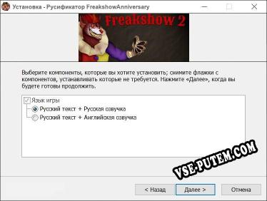 FreakshowAnniversary полный перевод игры