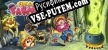 Русификатор на игру Freddy Farmer