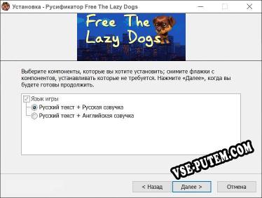 Free The Lazy Dogs полный перевод игры