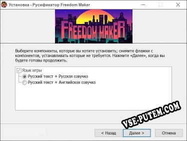 Freedom Maker полный перевод игры