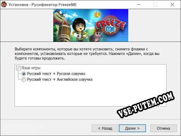 FreezeME полный перевод игры